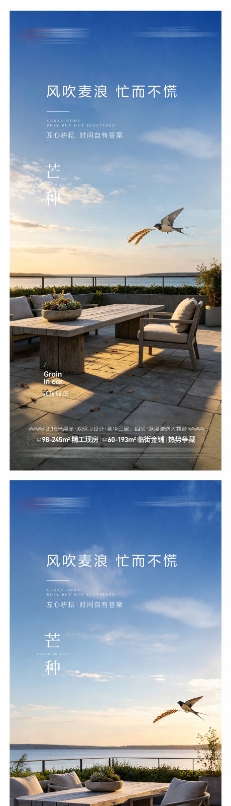 源文件下载【享设计】搜索编号：70740036923176250【地产芒种节气海报】