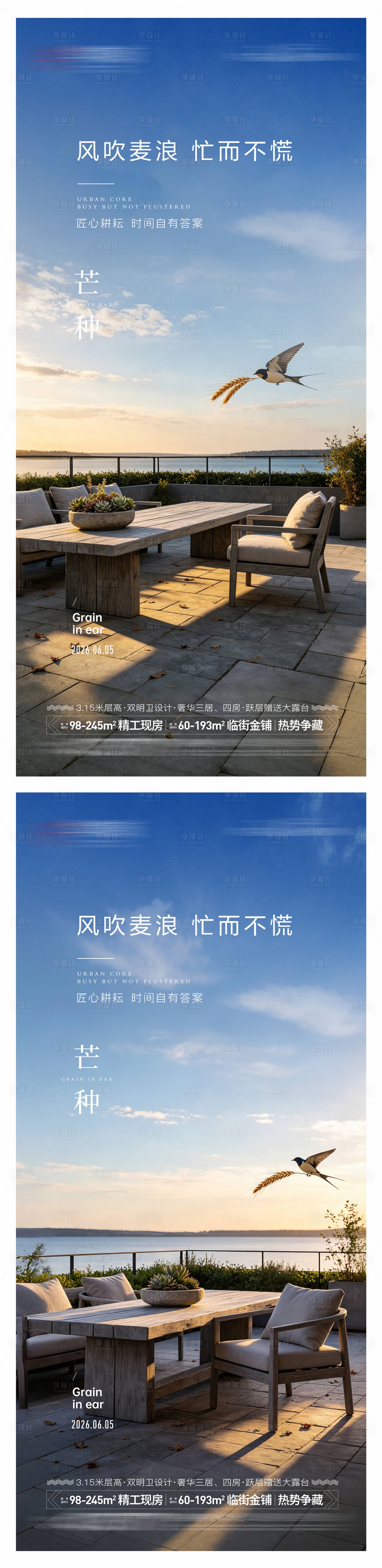 源文件下载【享设计】搜索编号：70740036923176250【地产芒种节气海报】