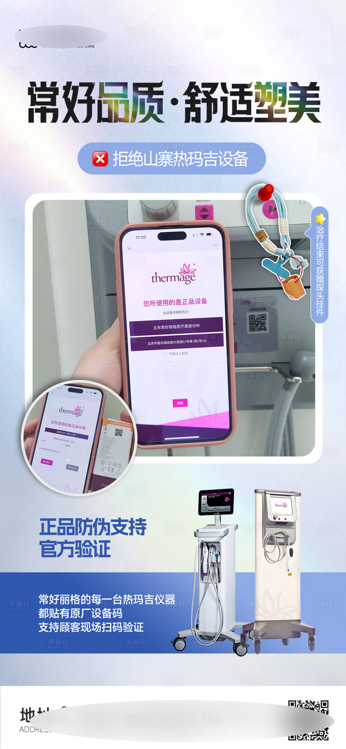 源文件下载【享设计】搜索编号：48170036733141061【医美热玛吉产品海报】