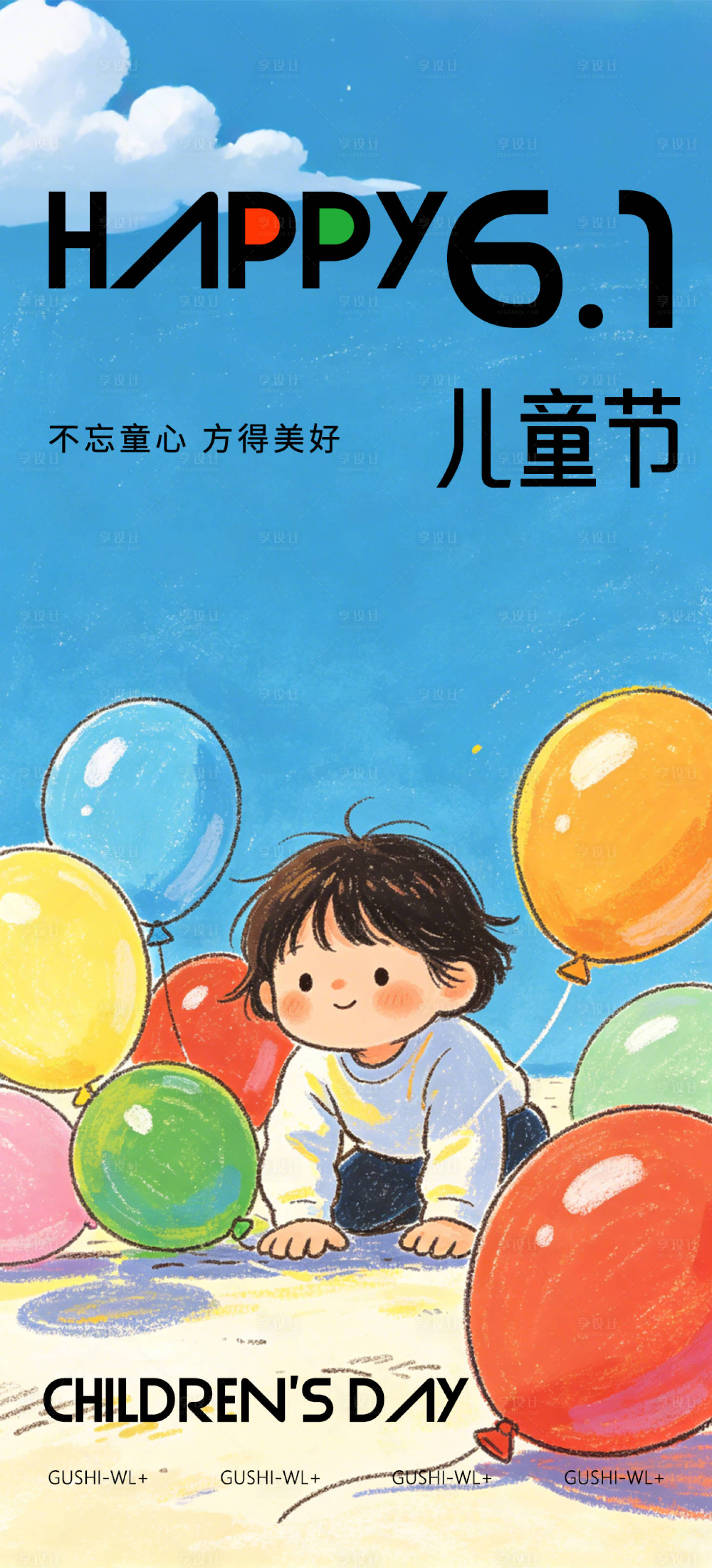 源文件下载【享设计】搜索编号：10610036928484925【六一儿童节手绘风格海报】