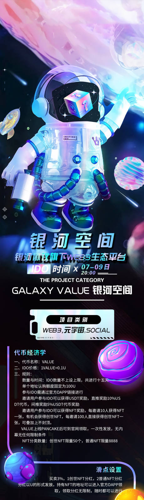 源文件下载【享设计】搜索编号：10550036843732382【星空宇宙文创海报】