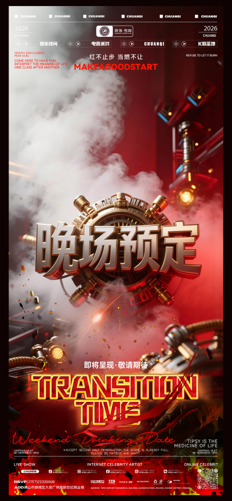 源文件下载【享设计】搜索编号：44180036661125608【派对海报】
