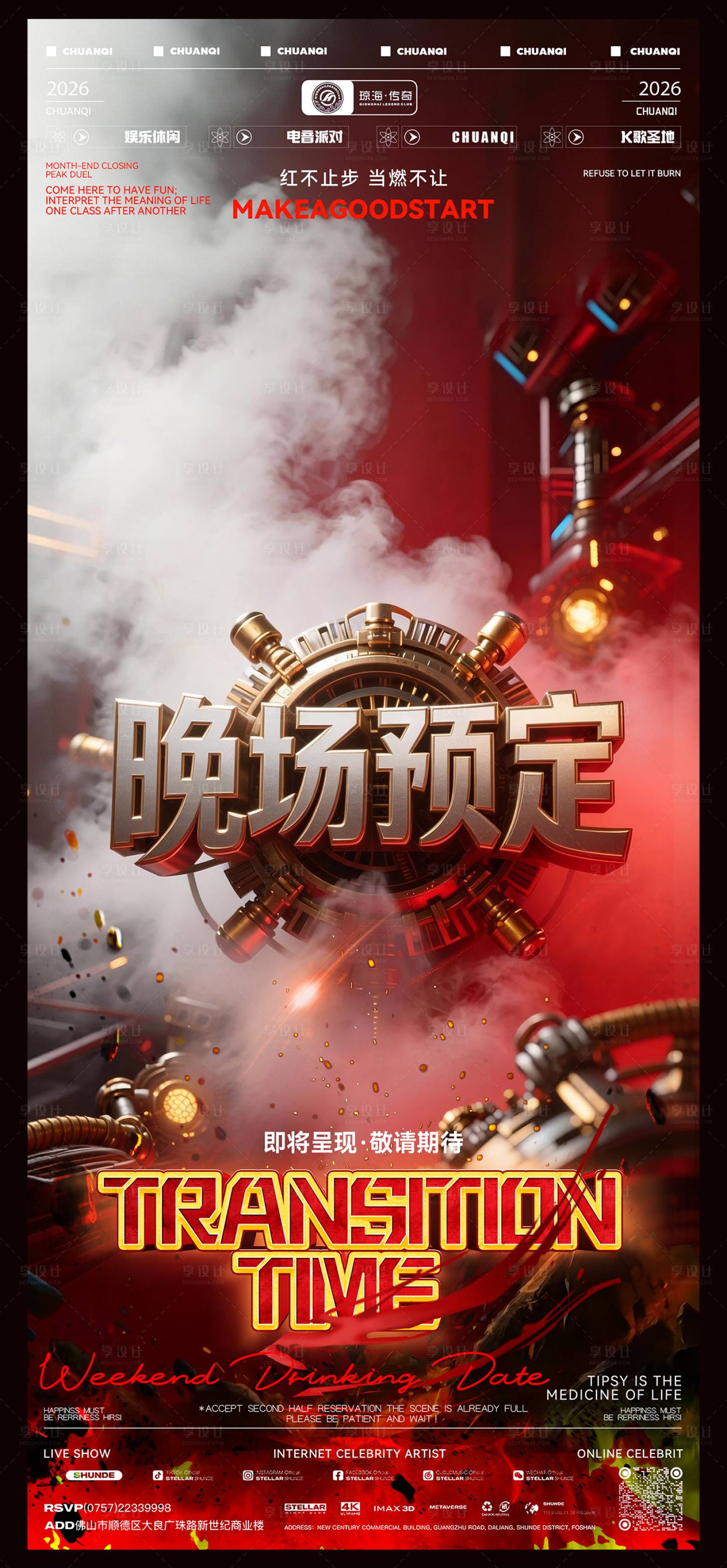源文件下载【享设计】搜索编号：44180036661125608【派对海报】