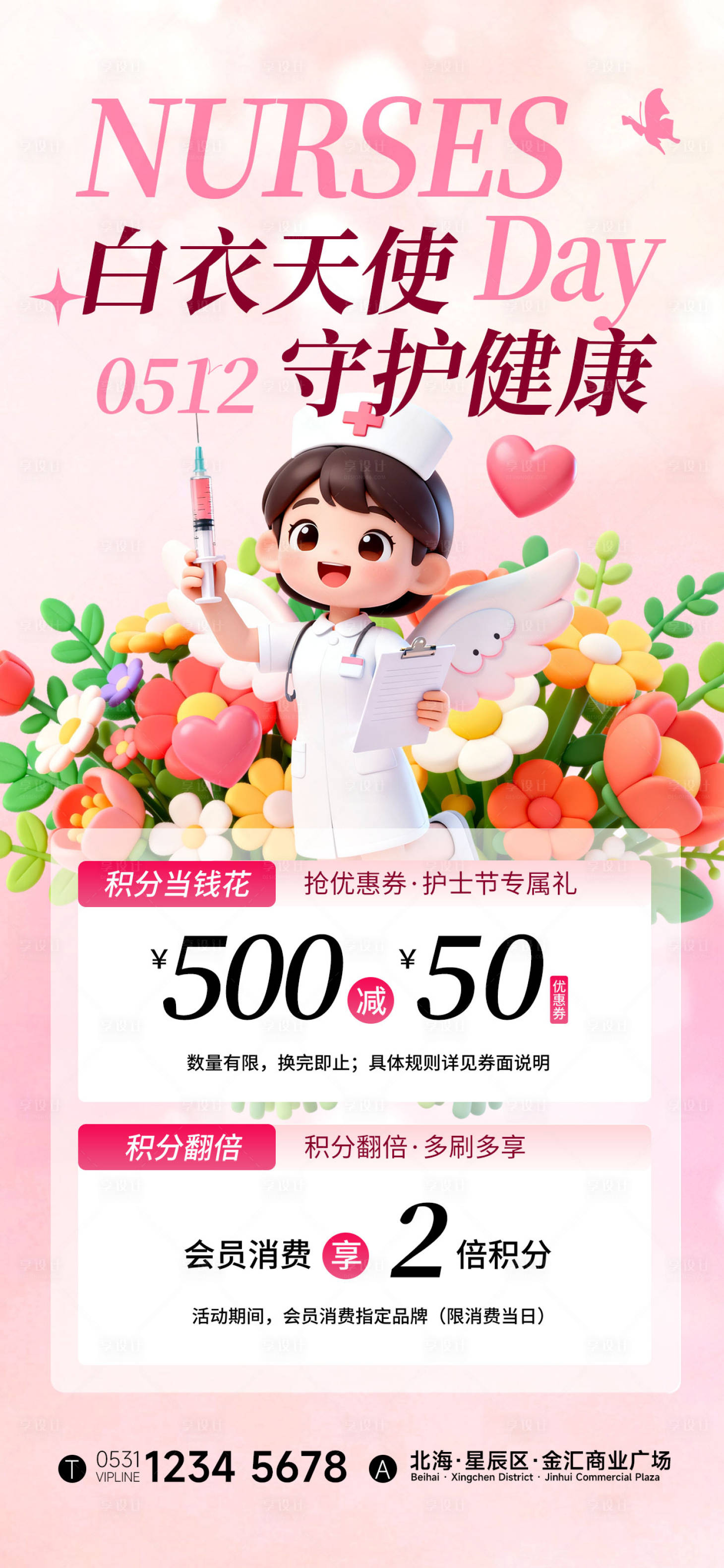 源文件下载【享设计】搜索编号：69100036702379641【护士节促销海报】