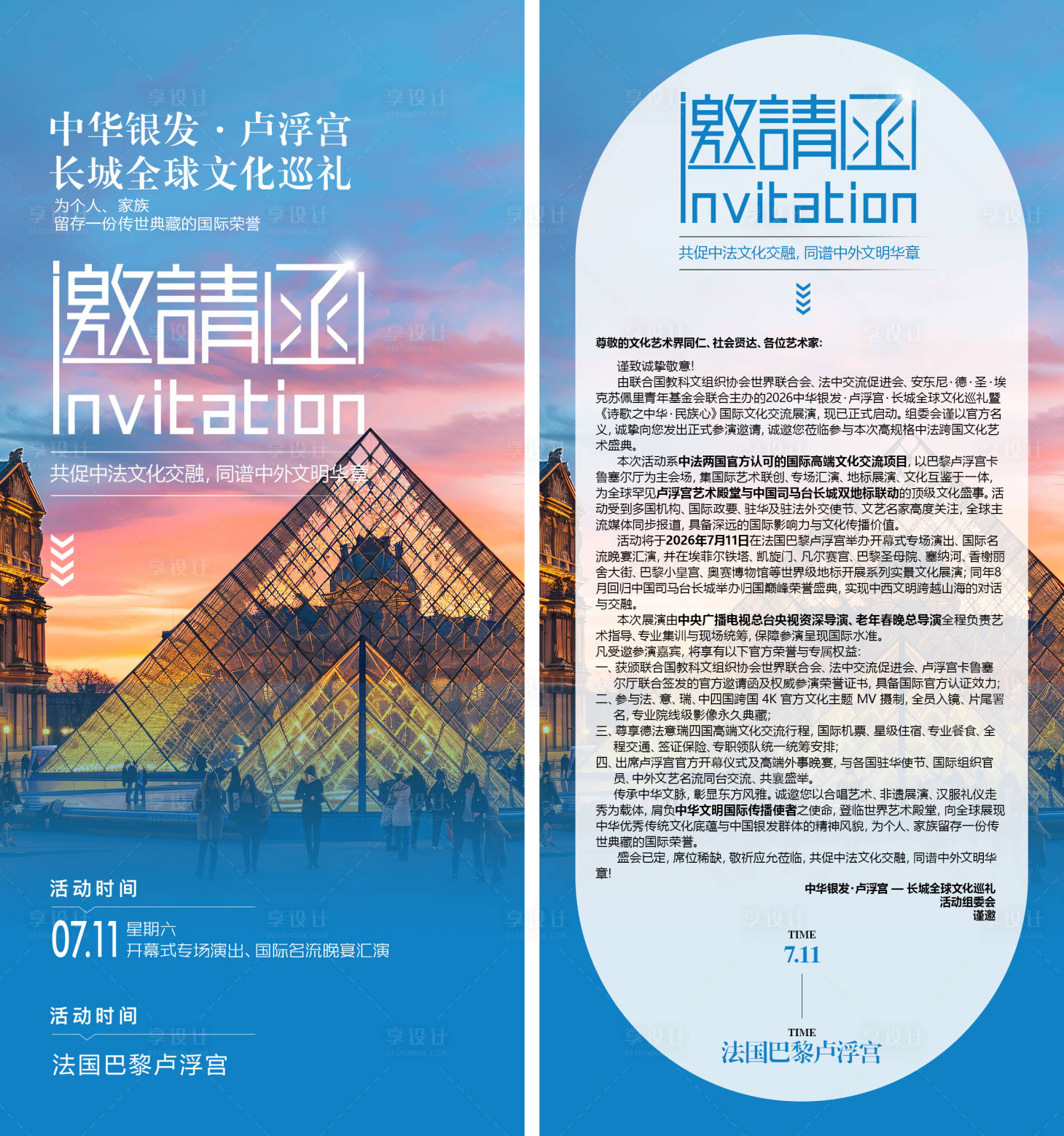 源文件下载【享设计】搜索编号：76370036765687073【邀请函】