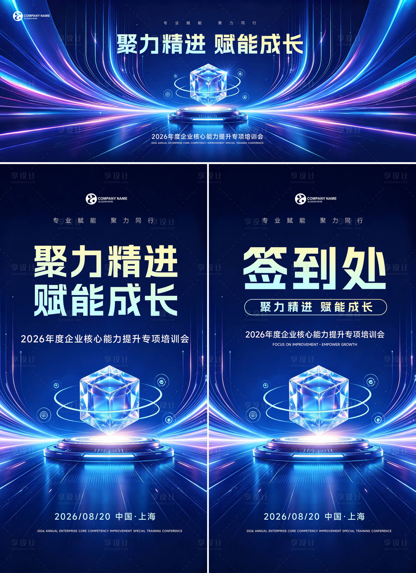 源文件下载【享设计】搜索编号：58780036690751995【科技培训会主画面】