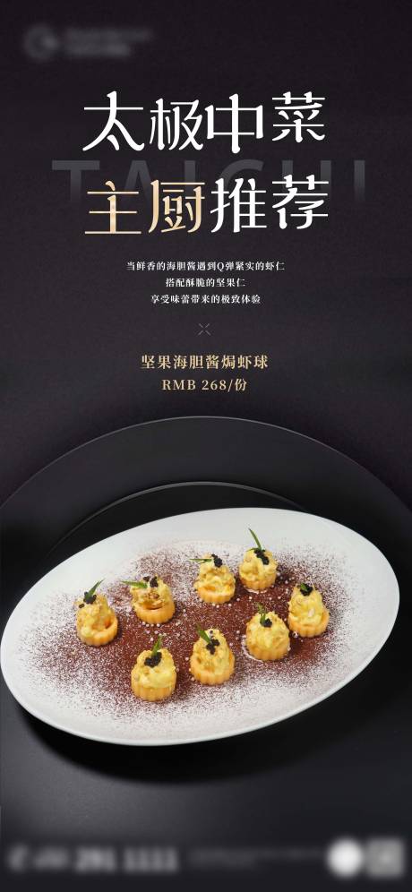 源文件下载【享设计】搜索编号：65390036667795260【五星酒店菜品介绍】