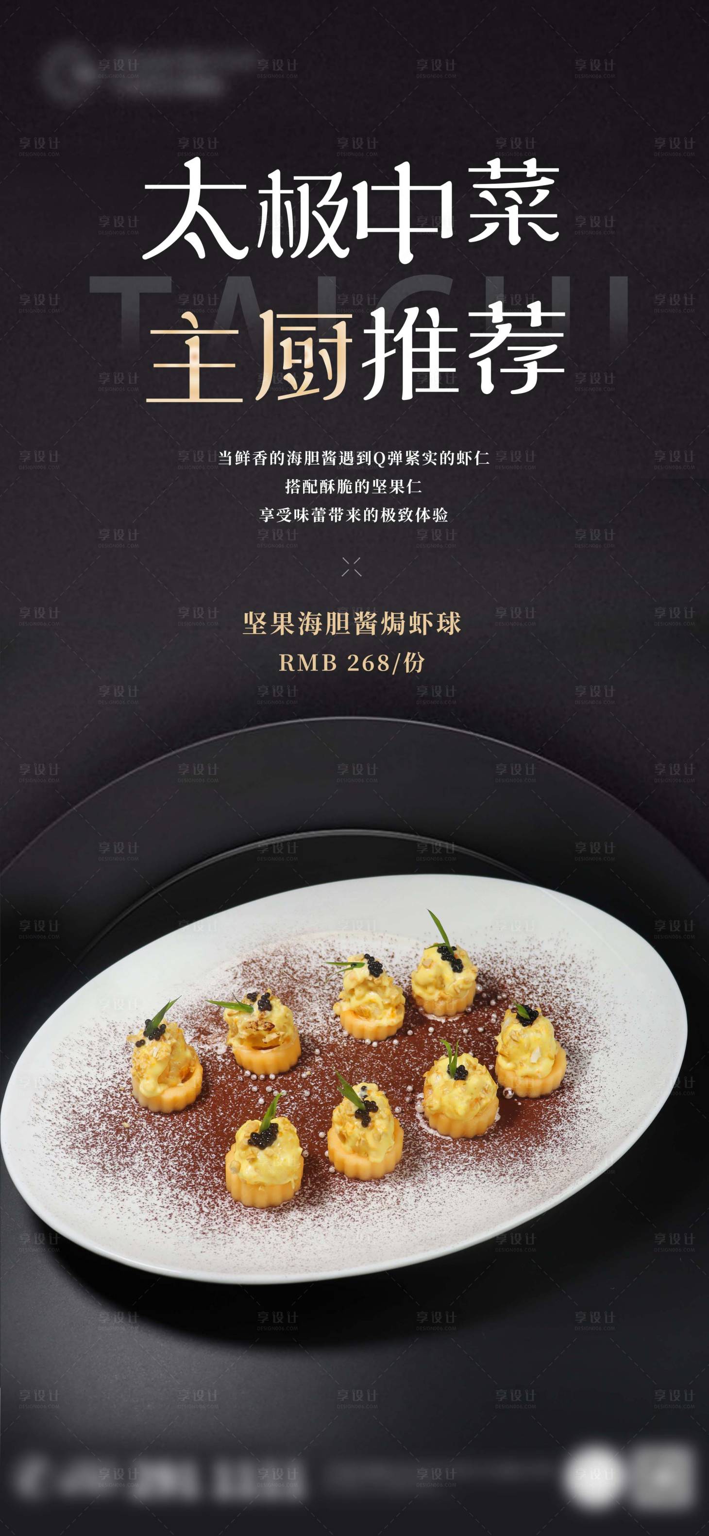 源文件下载【享设计】搜索编号：65390036667795260【五星酒店菜品介绍】