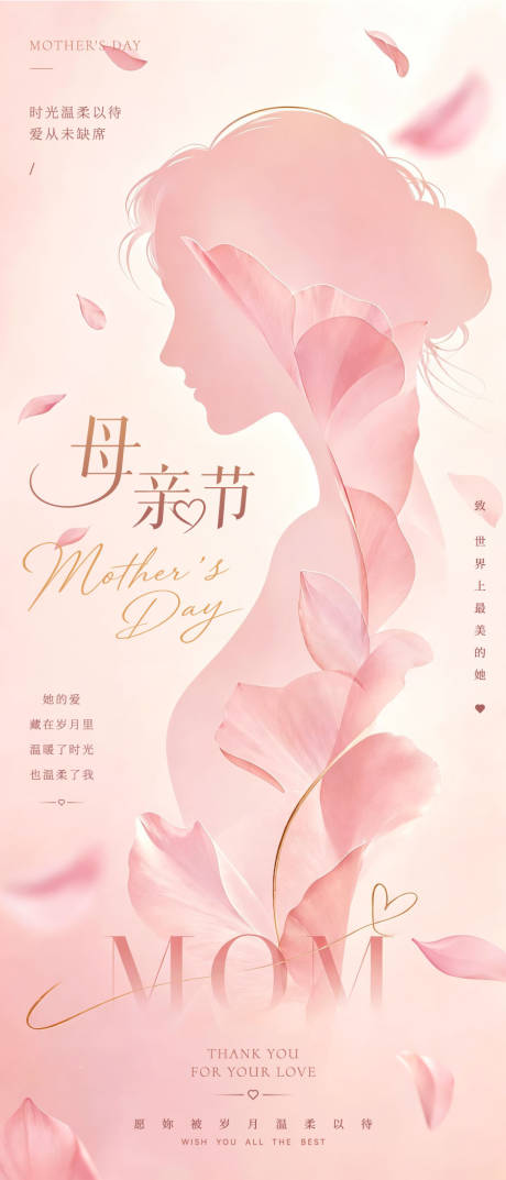 源文件下载【享设计】搜索编号：94360036732191746【母亲节插画海报】