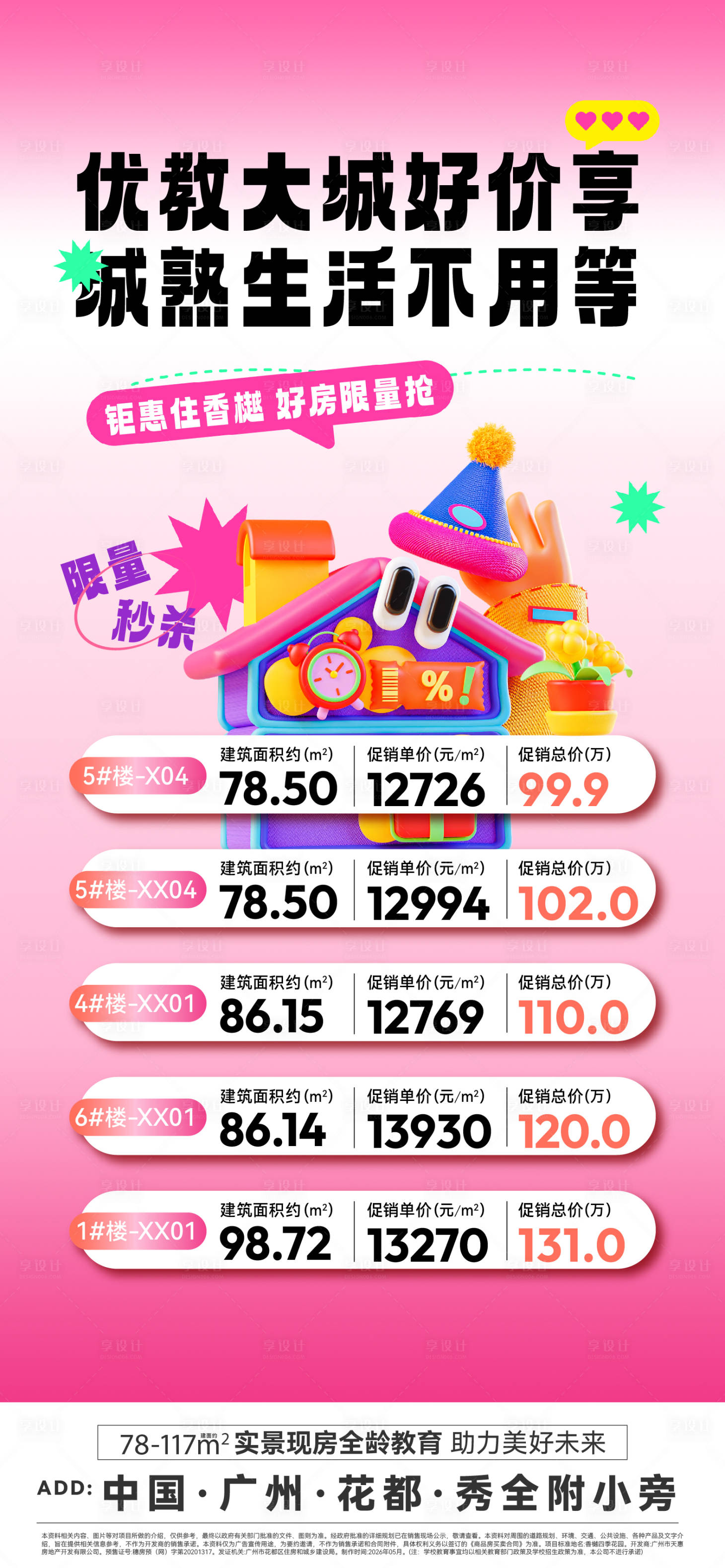 源文件下载【享设计】搜索编号：41120037000602774【地产房源】