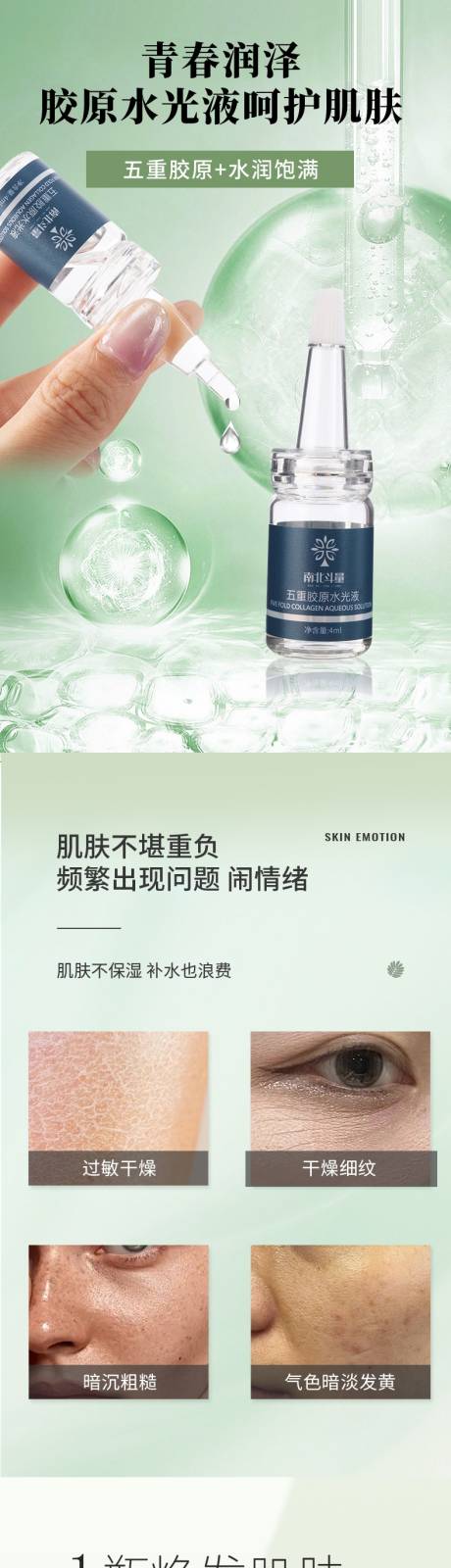 源文件下载【享设计】搜索编号：12110037071518943【胶原蛋白水光精华】