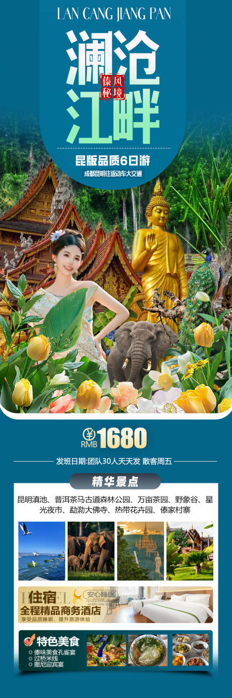 源文件下载【享设计】搜索编号：57460036945687560【云南旅游海报设计】