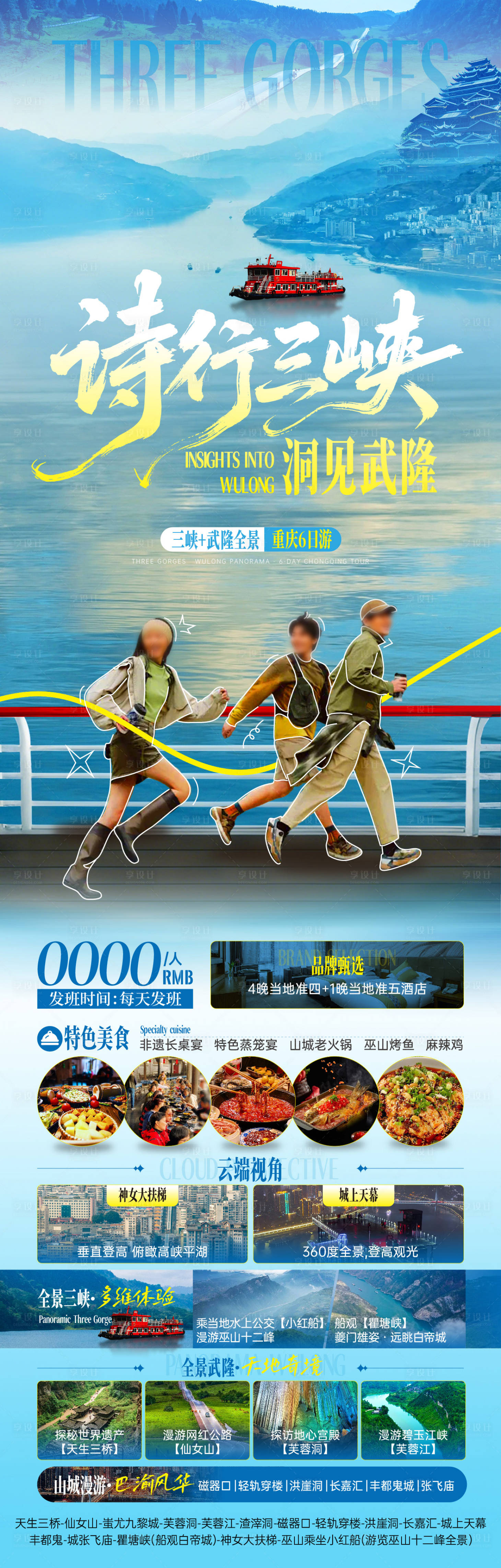 源文件下载【享设计】搜索编号：67190036821549612【诗行三峡】