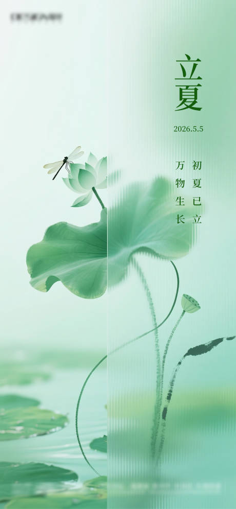 源文件下载【享设计】搜索编号：32990036668384013【立夏节气海报】