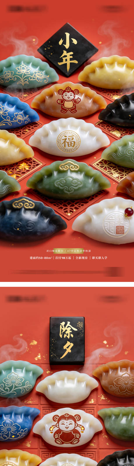 源文件下载【享设计】搜索编号：68100036681539053【地产小年除夕发财饺子系列海报】