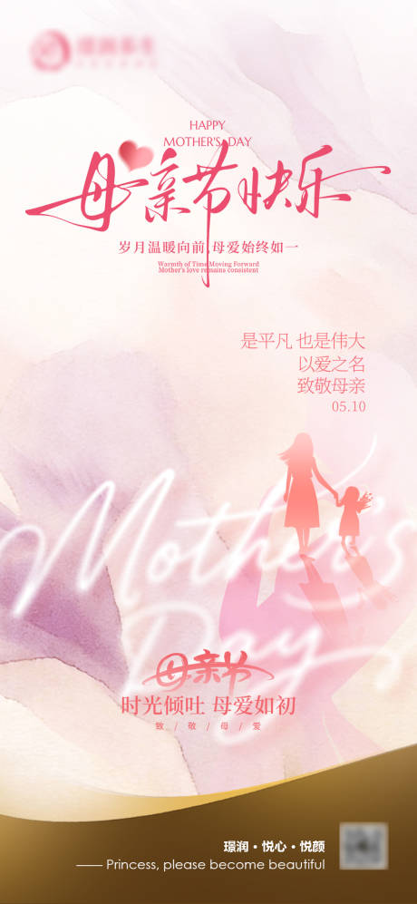源文件下载【享设计】搜索编号：65900036720126108【母亲节海报】