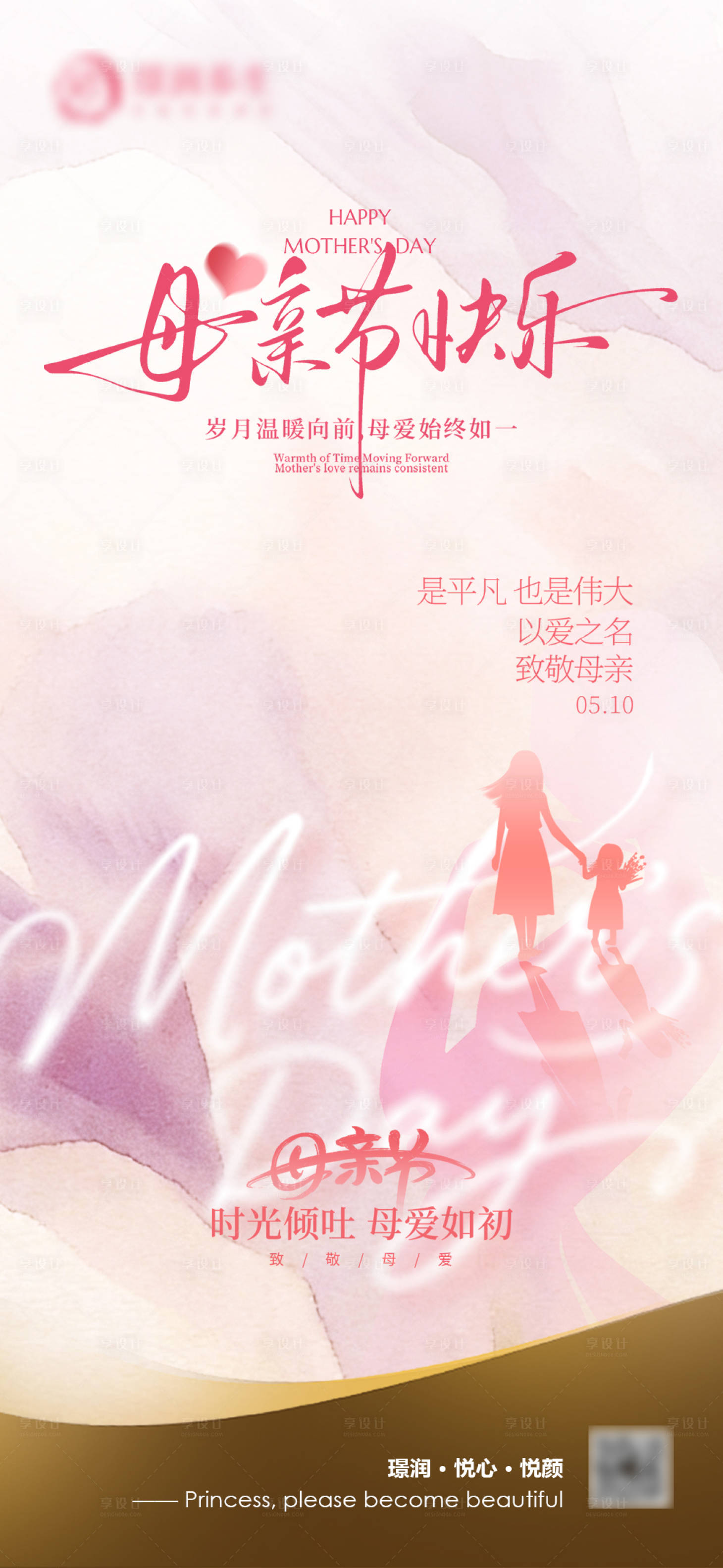 源文件下载【享设计】搜索编号：65900036720126108【母亲节海报】
