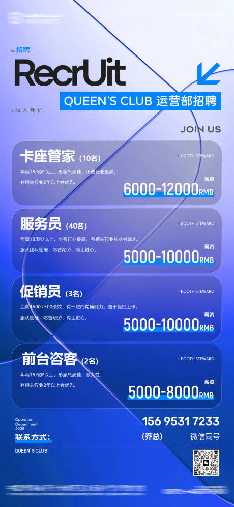 源文件下载【享设计】搜索编号：67130036671625034【酒吧招聘】