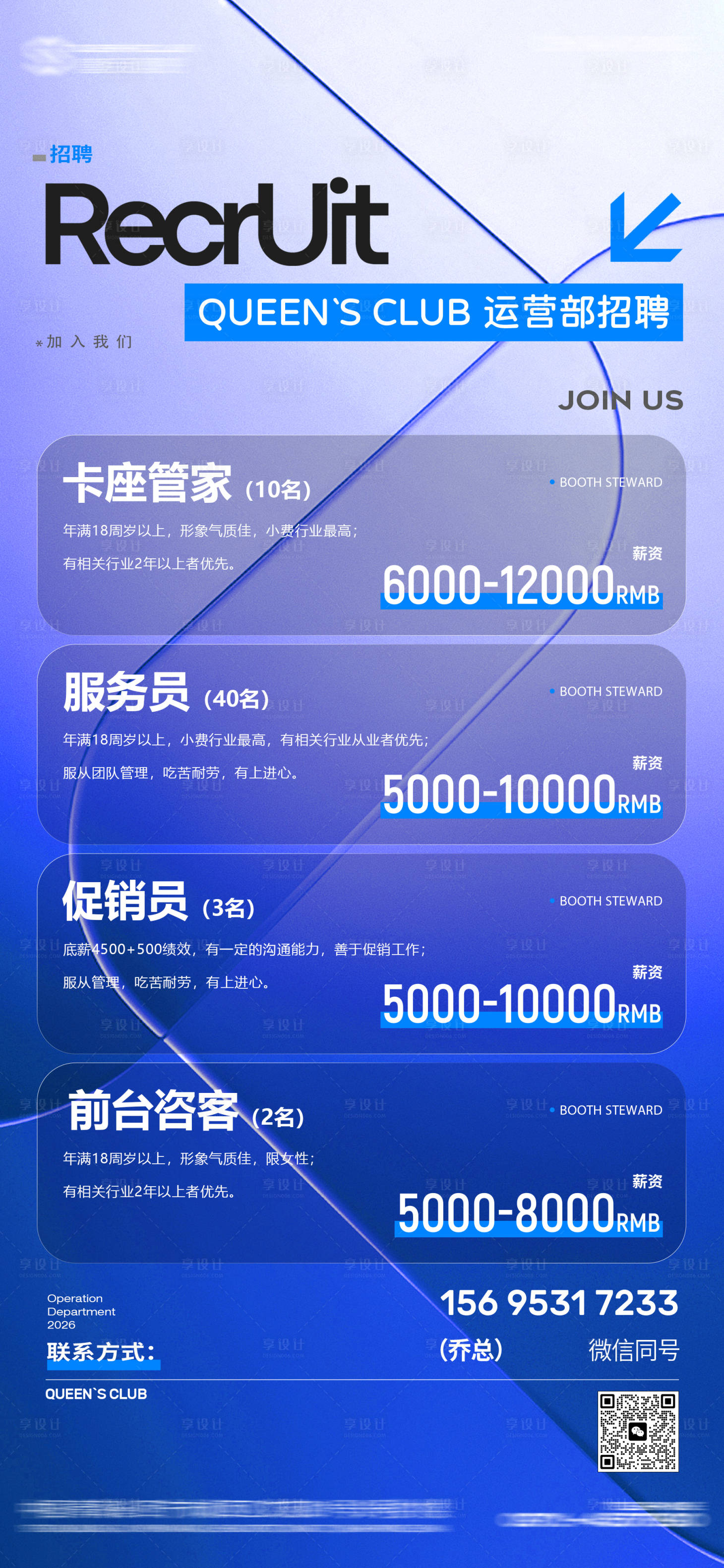 源文件下载【享设计】搜索编号：67130036671625034【酒吧招聘】