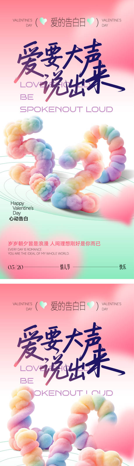 源文件下载【享设计】搜索编号：60260036752752357【520情人节海报】