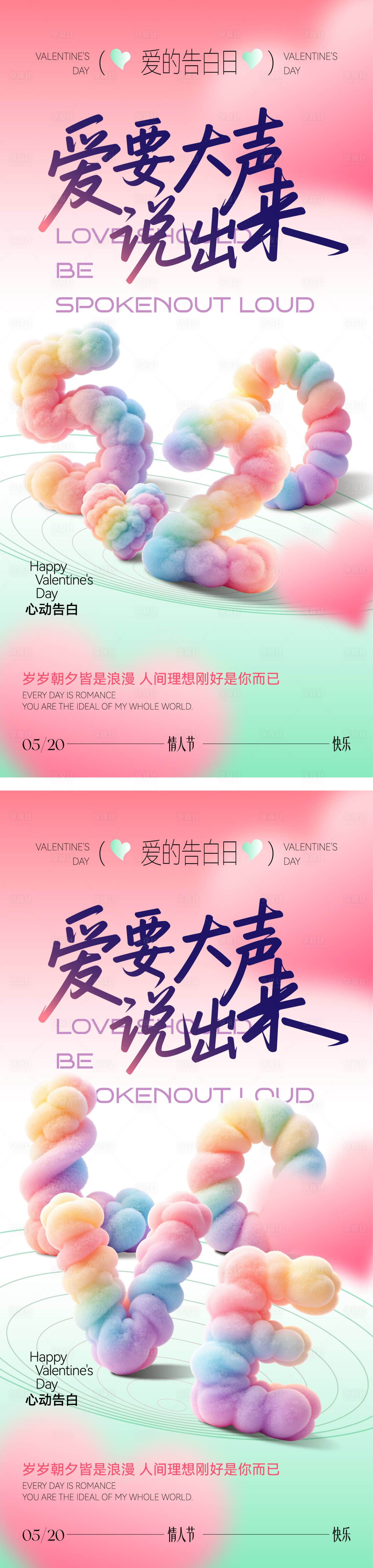 源文件下载【享设计】搜索编号：60260036752752357【520情人节海报】