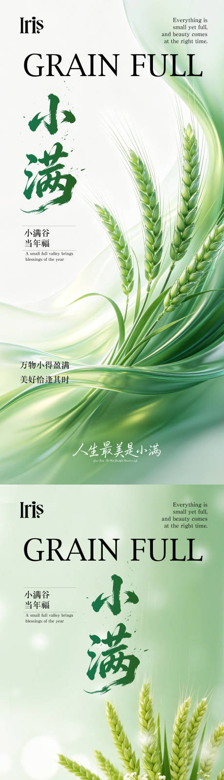源文件下载【享设计】搜索编号：25890036808763974【小满节气海报  】