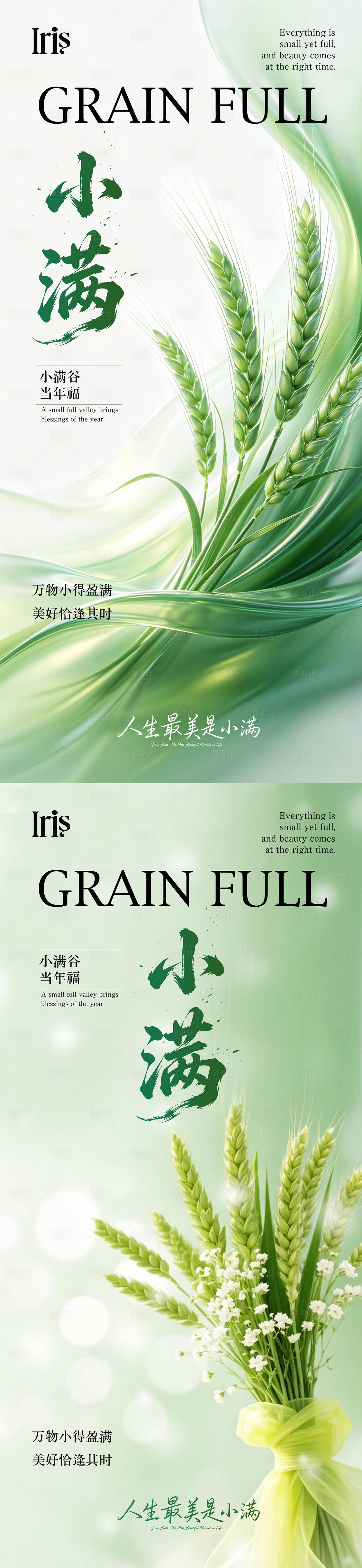 源文件下载【享设计】搜索编号：25890036808763974【小满节气海报  】
