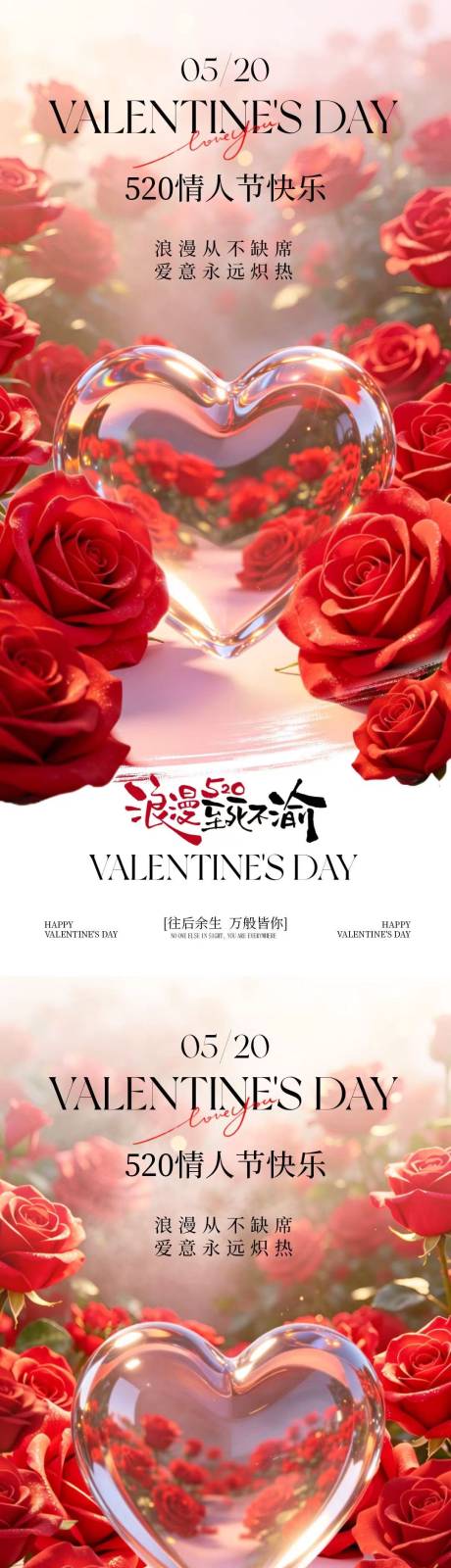 源文件下载【享设计】搜索编号：73660036765484954【520情人节爱心玫瑰花海报】