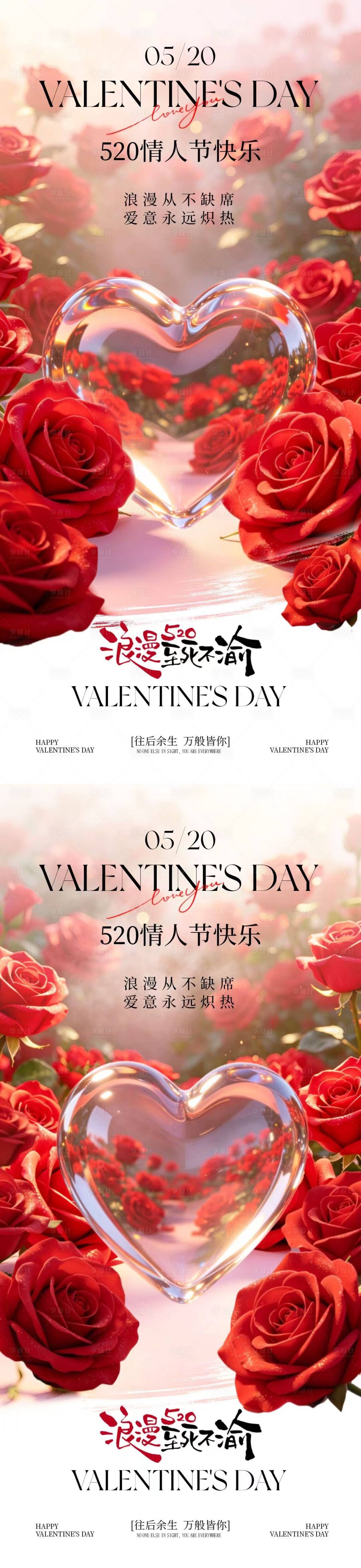 源文件下载【享设计】搜索编号：73660036765484954【520情人节爱心玫瑰花海报】