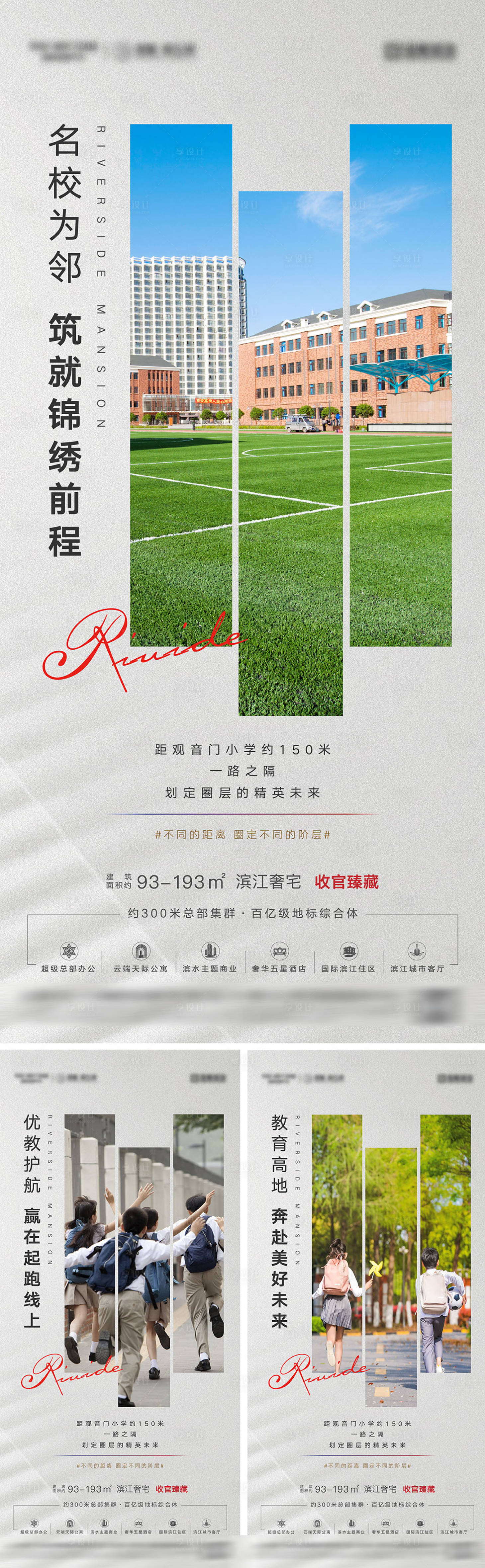 源文件下载【享设计】搜索编号：85410036831413992【地产学校教育价值点海报】