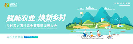 源文件下载【享设计】搜索编号：86070036691064395【乡村振兴农业焕新乡村主题大会主视觉】