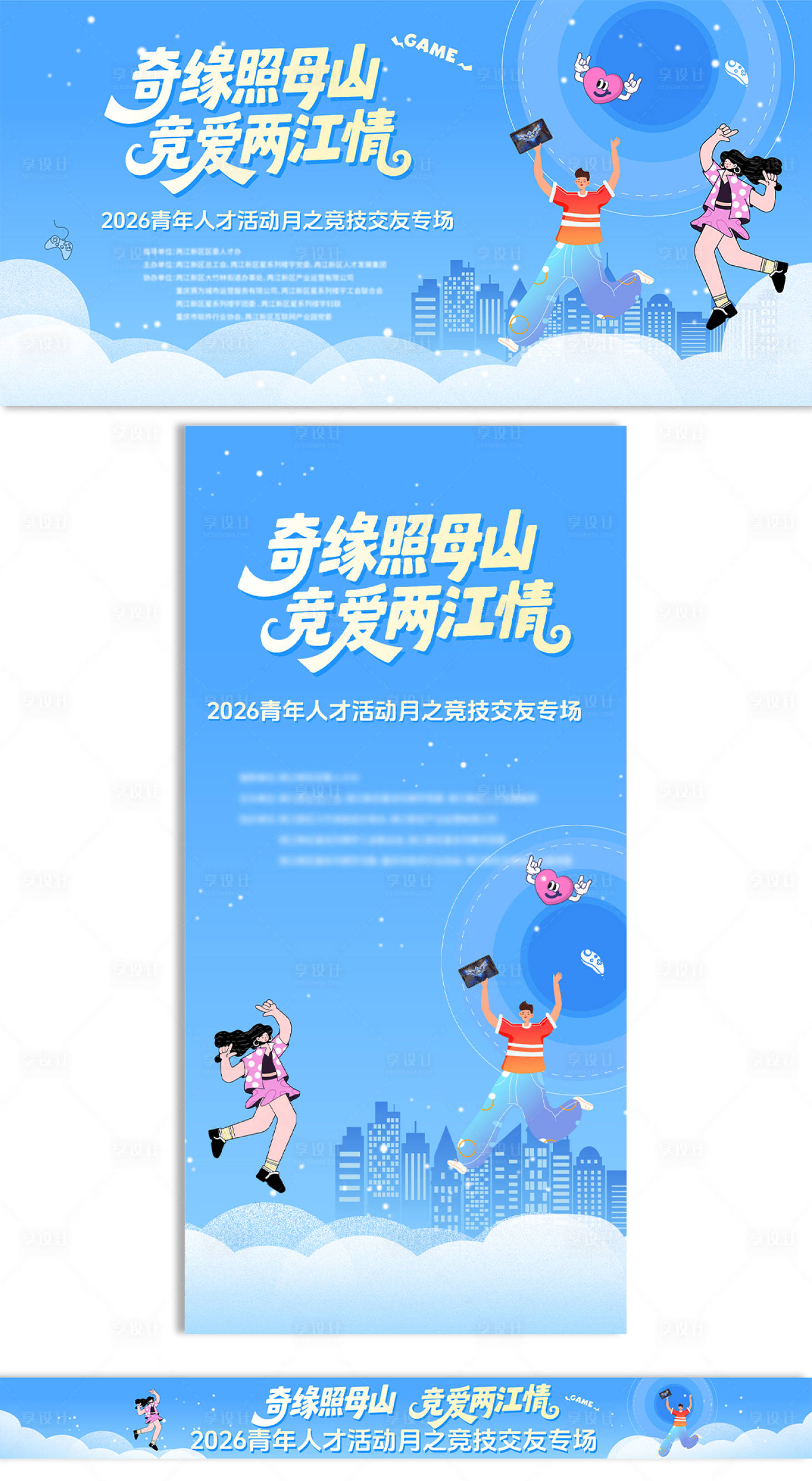 源文件下载【享设计】搜索编号：43940036801282390【七夕520相亲交友联谊主题背景】