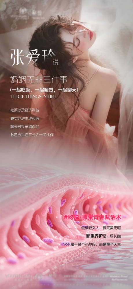 源文件下载【享设计】搜索编号：71170036773256045【卵巢养护私密抗衰女性护理医美，】