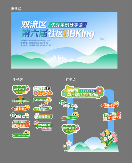 源文件下载【享设计】搜索编号：27100037041529686【社区活动背景板】