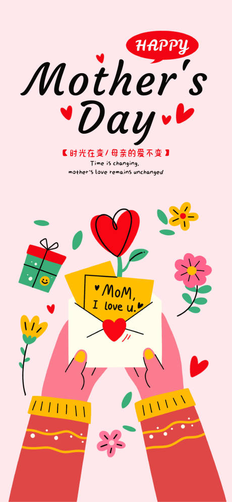 源文件下载【享设计】搜索编号：18040036701192218【母亲节】