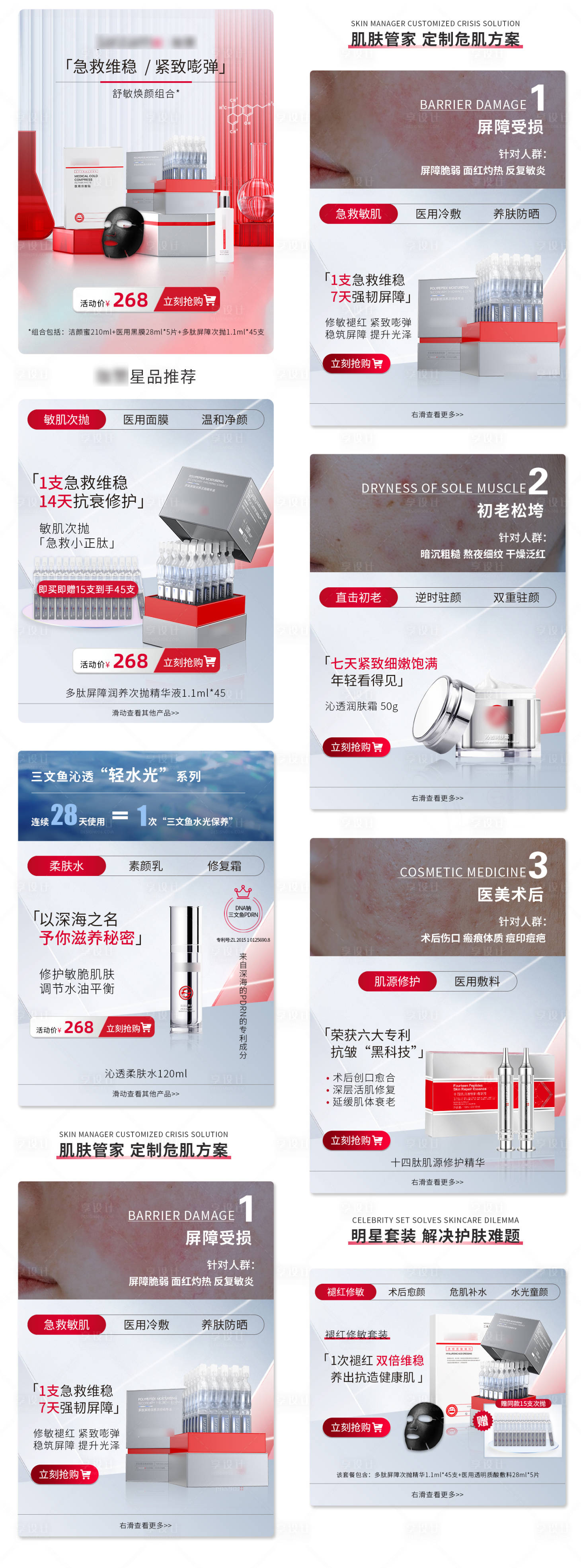 源文件下载【享设计】搜索编号：63220036809314899【化妆品产品首页】