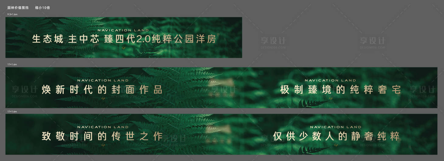 源文件下载【享设计】搜索编号：71060036852083895【地产调性围挡】
