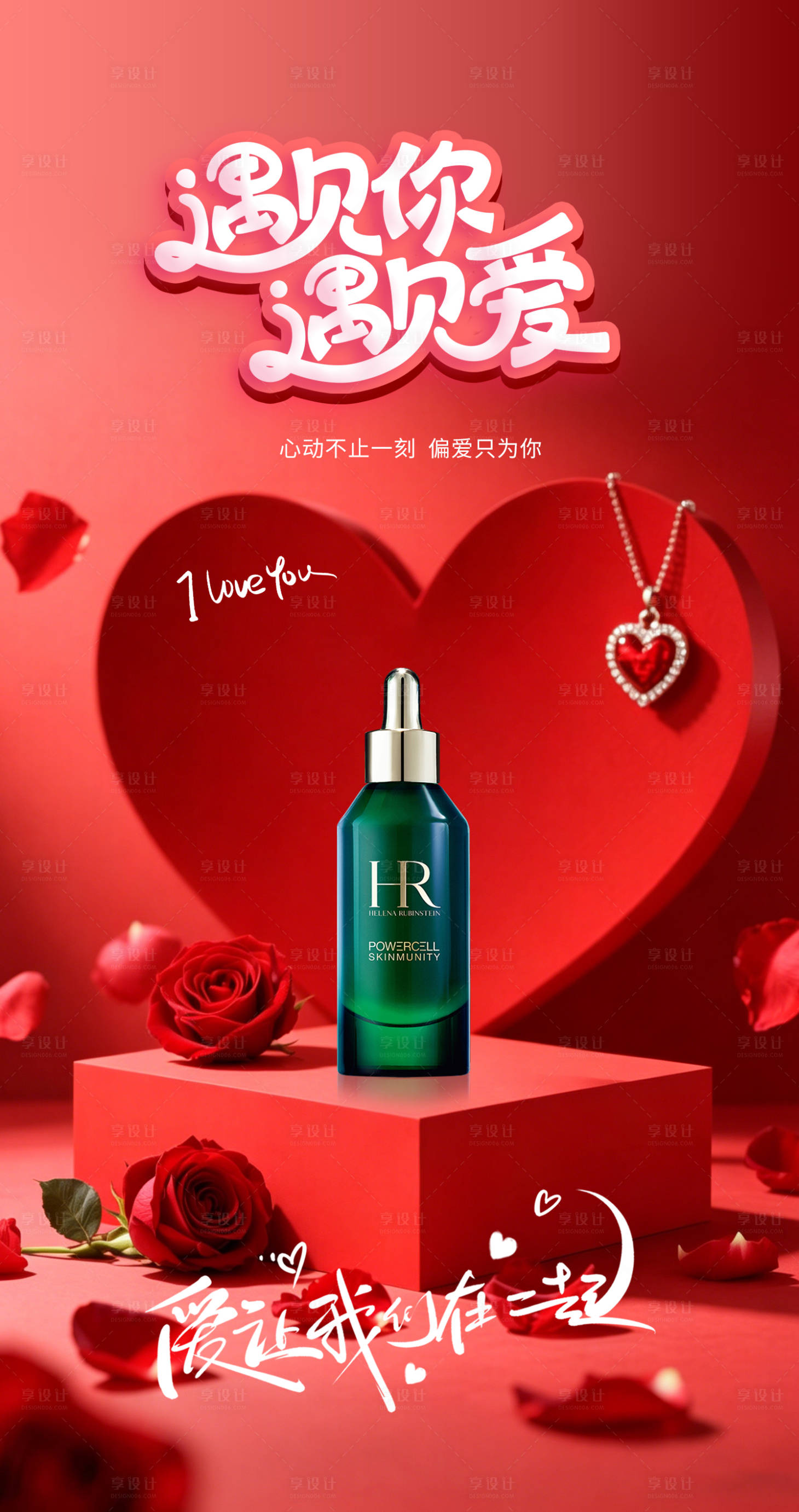 源文件下载【享设计】搜索编号：96960036756319925【520情人节】
