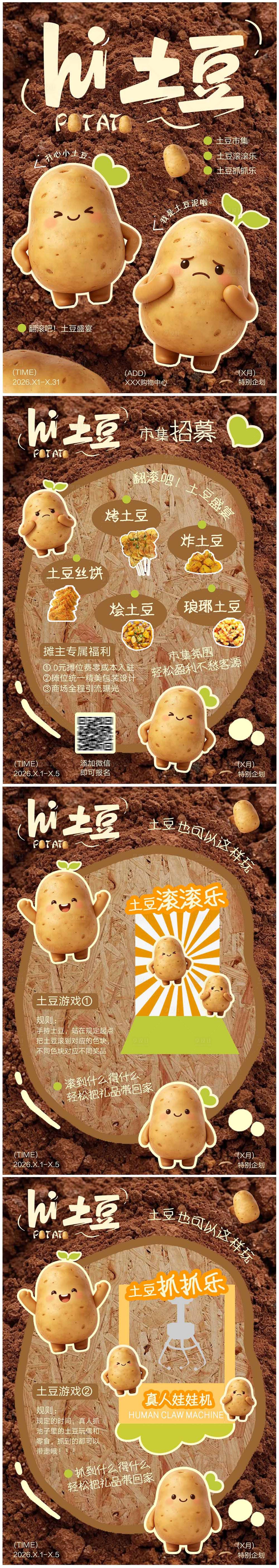 源文件下载【享设计】搜索编号：63170036727329684【土豆节市集招募小红书海报】