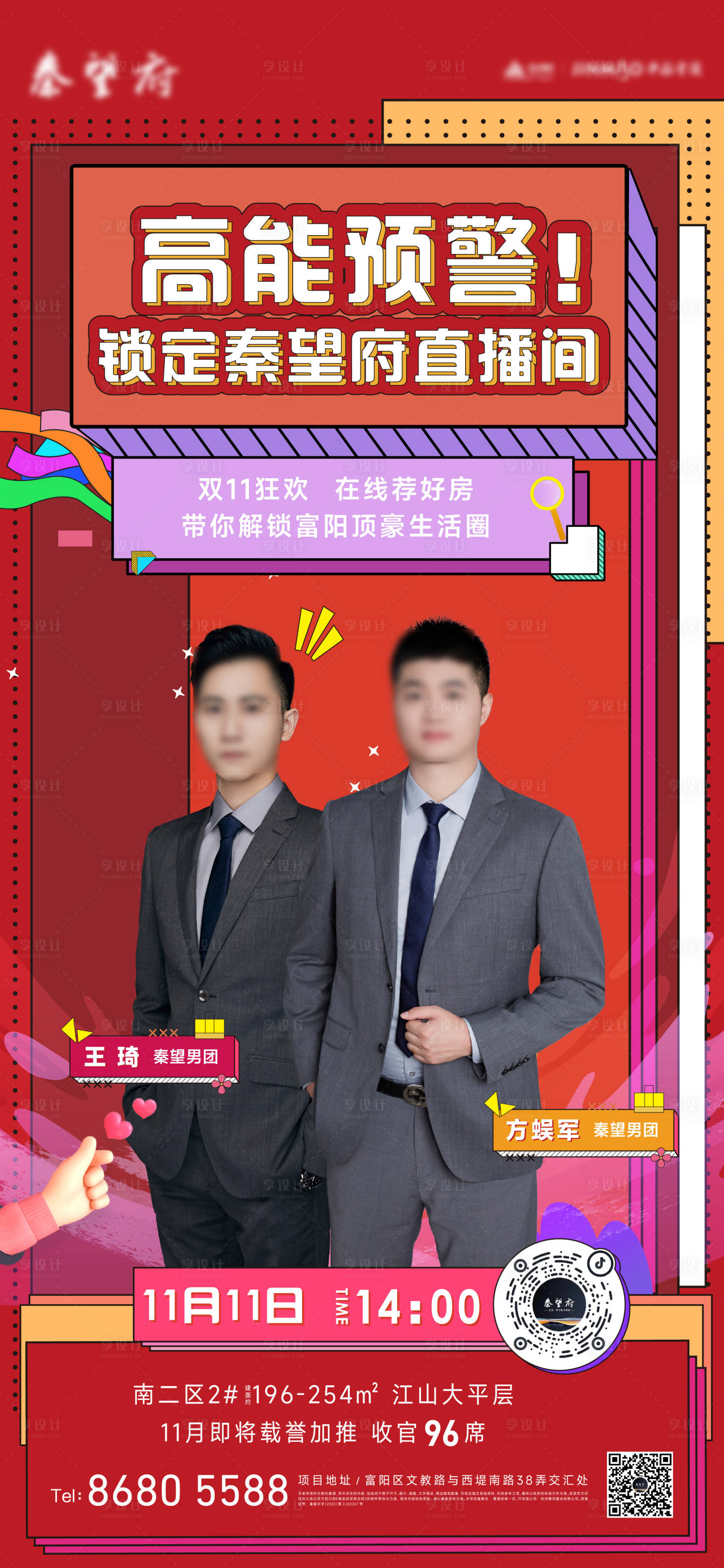 源文件下载【享设计】搜索编号：72020036789319570【房地产双十一直播海报】
