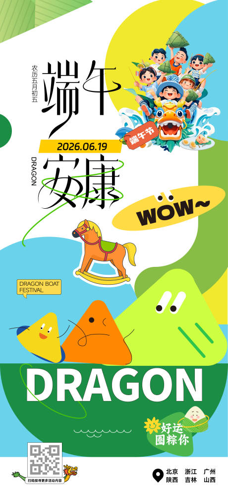 源文件下载【享设计】搜索编号：22670037027034494【端午安康海报】