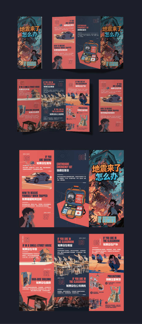 源文件下载【享设计】搜索编号：66990036782691209【全民地震应急避险 动漫风三折页】