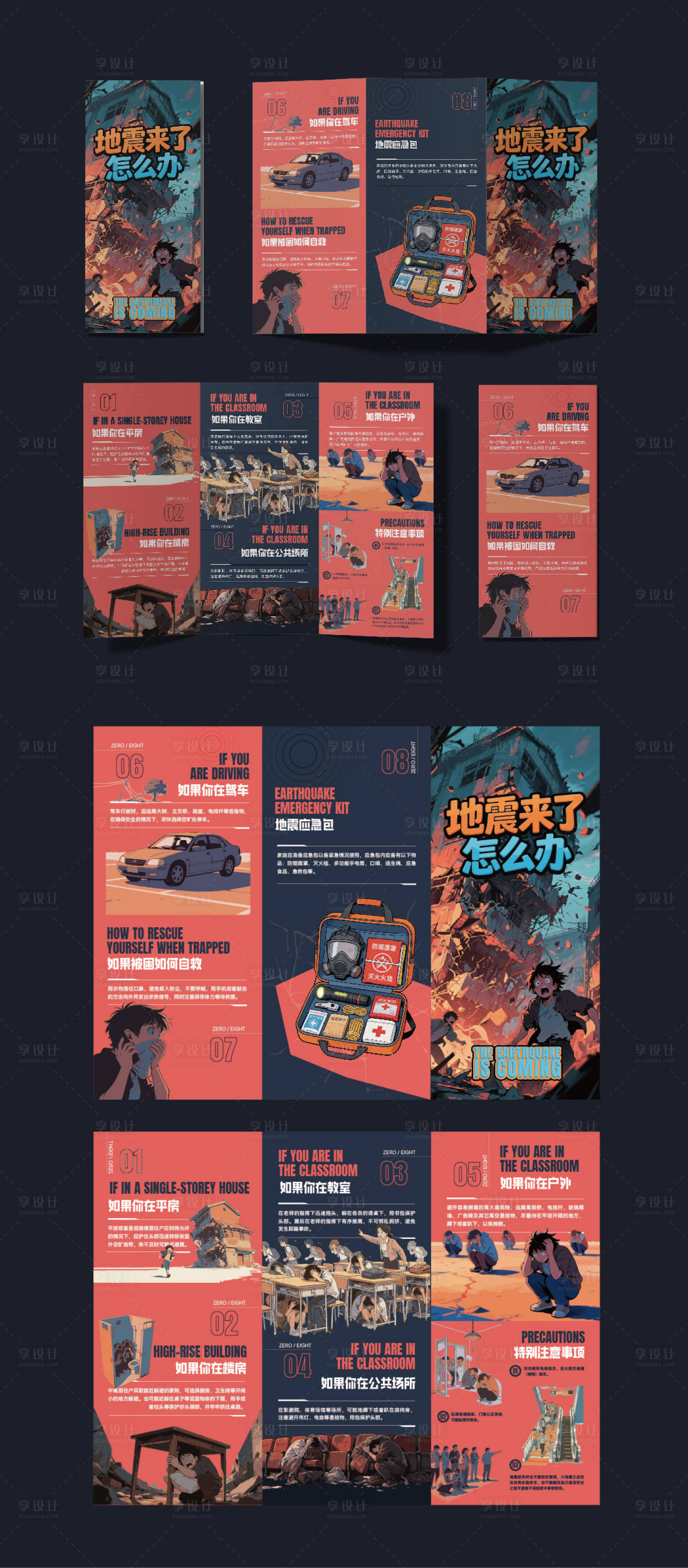源文件下载【享设计】搜索编号：66990036782691209【全民地震应急避险 动漫风三折页】