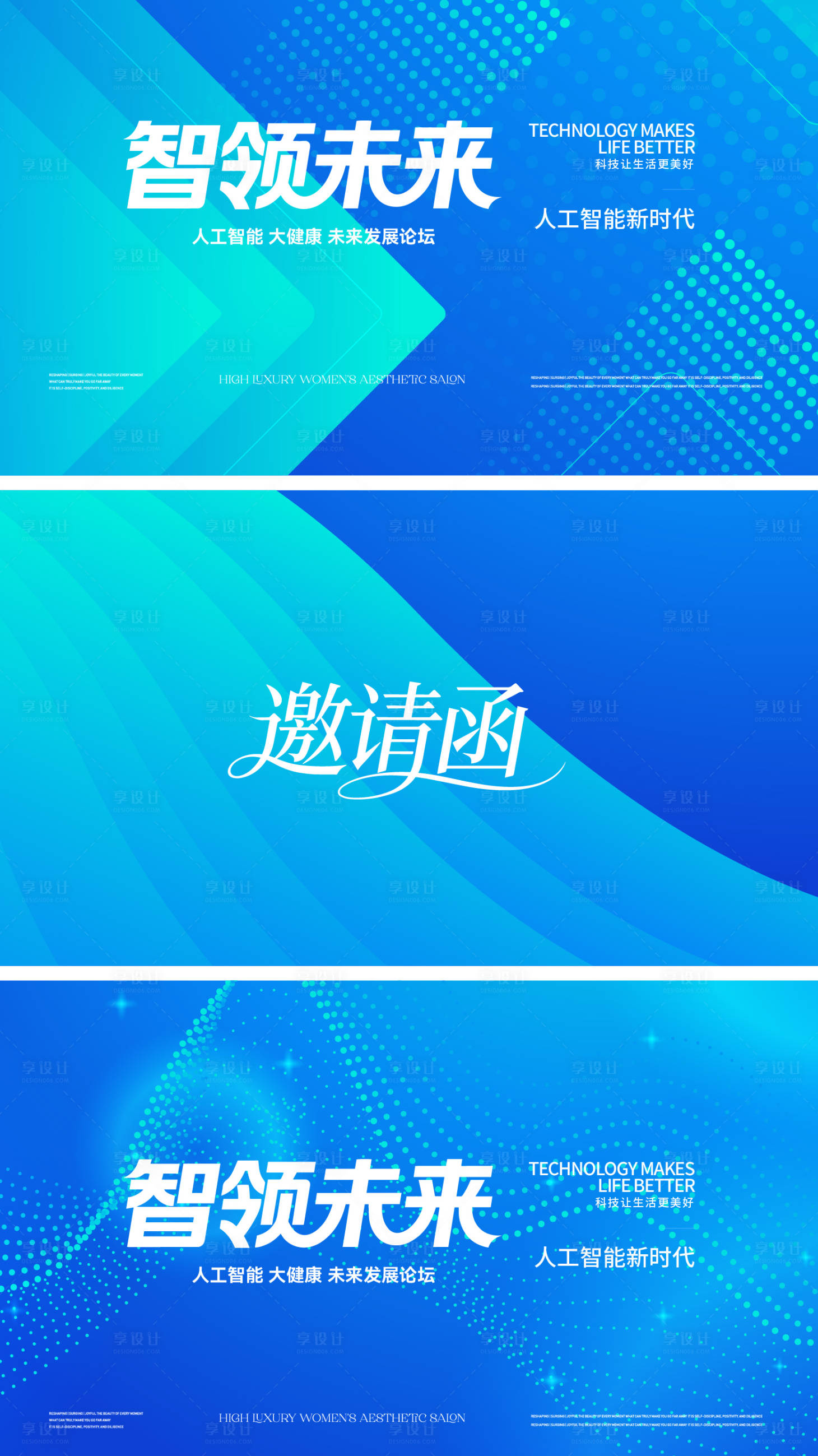 源文件下载【享设计】搜索编号：93930036995456982【科技未来活动物料】