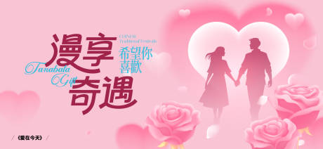 源文件下载【享设计】搜索编号：61530036834114888【七夕520情人节】