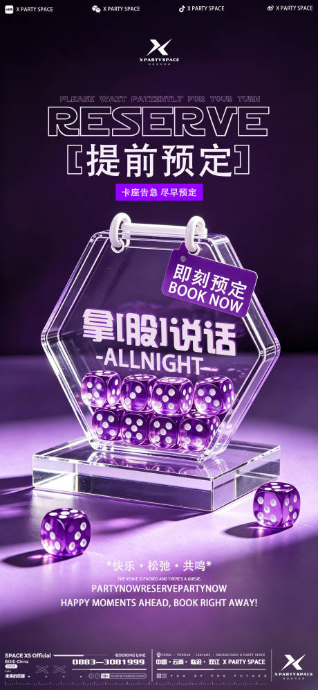 源文件下载【享设计】搜索编号：90700036664521976【酒吧预定海报】