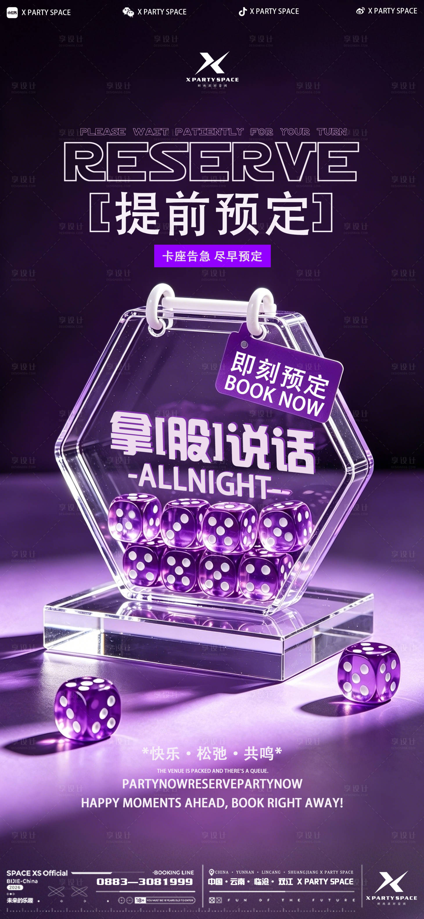 源文件下载【享设计】搜索编号：90700036664521976【酒吧预定海报】