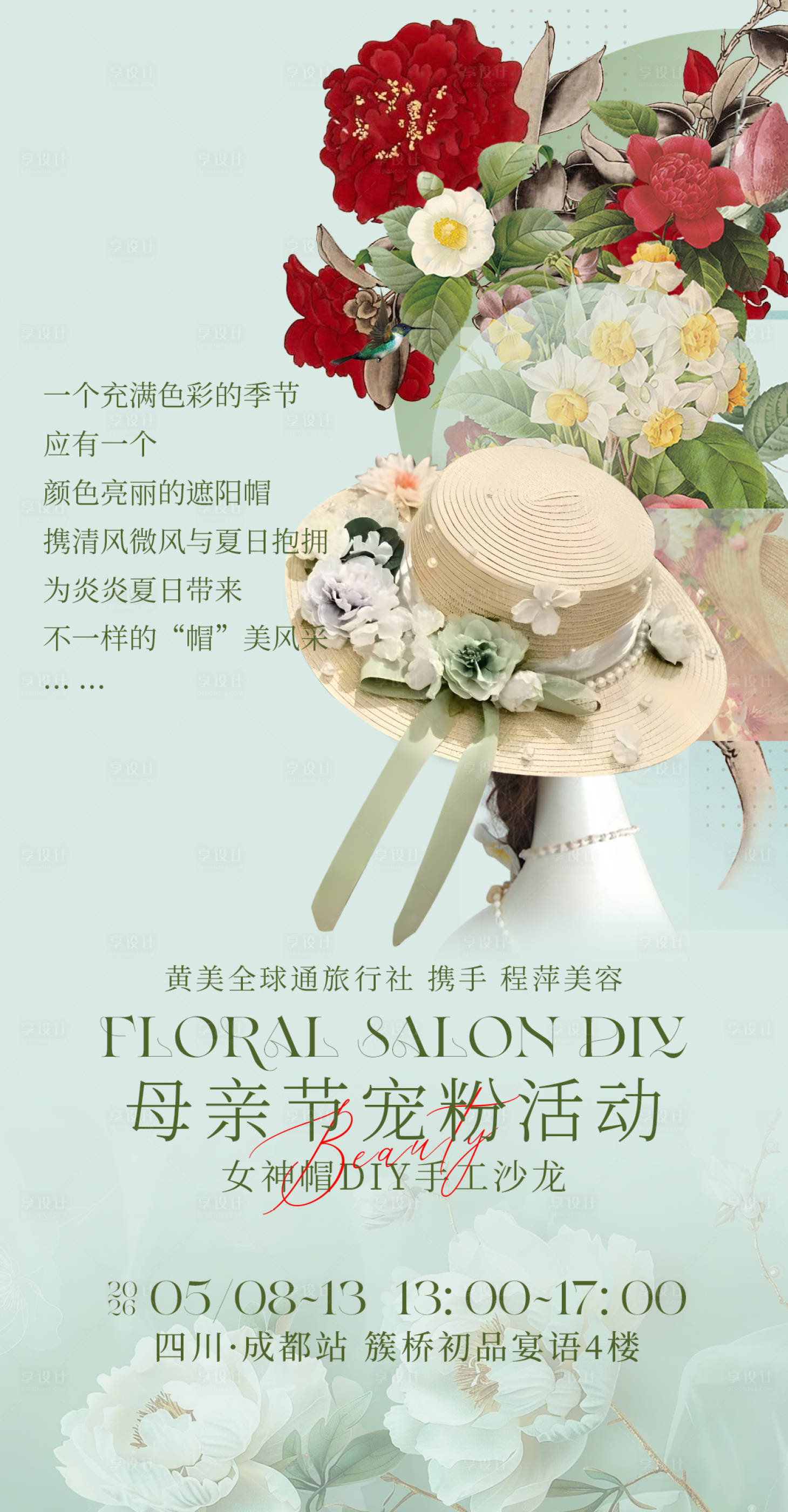 源文件下载【享设计】搜索编号：95460036694408204【母亲节康乃馨系列】