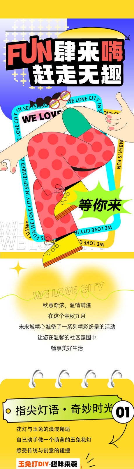 源文件下载【享设计】搜索编号：40010036767556800【地产９月社群活动长图】