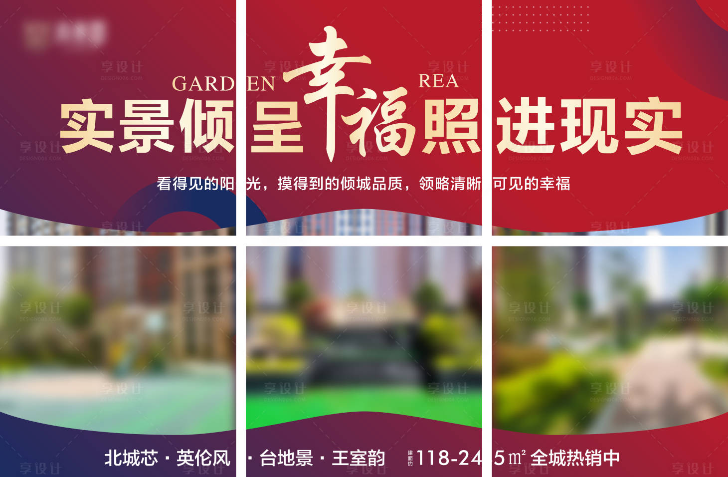 源文件下载【享设计】搜索编号：83340036758479871【地产六宫格图】